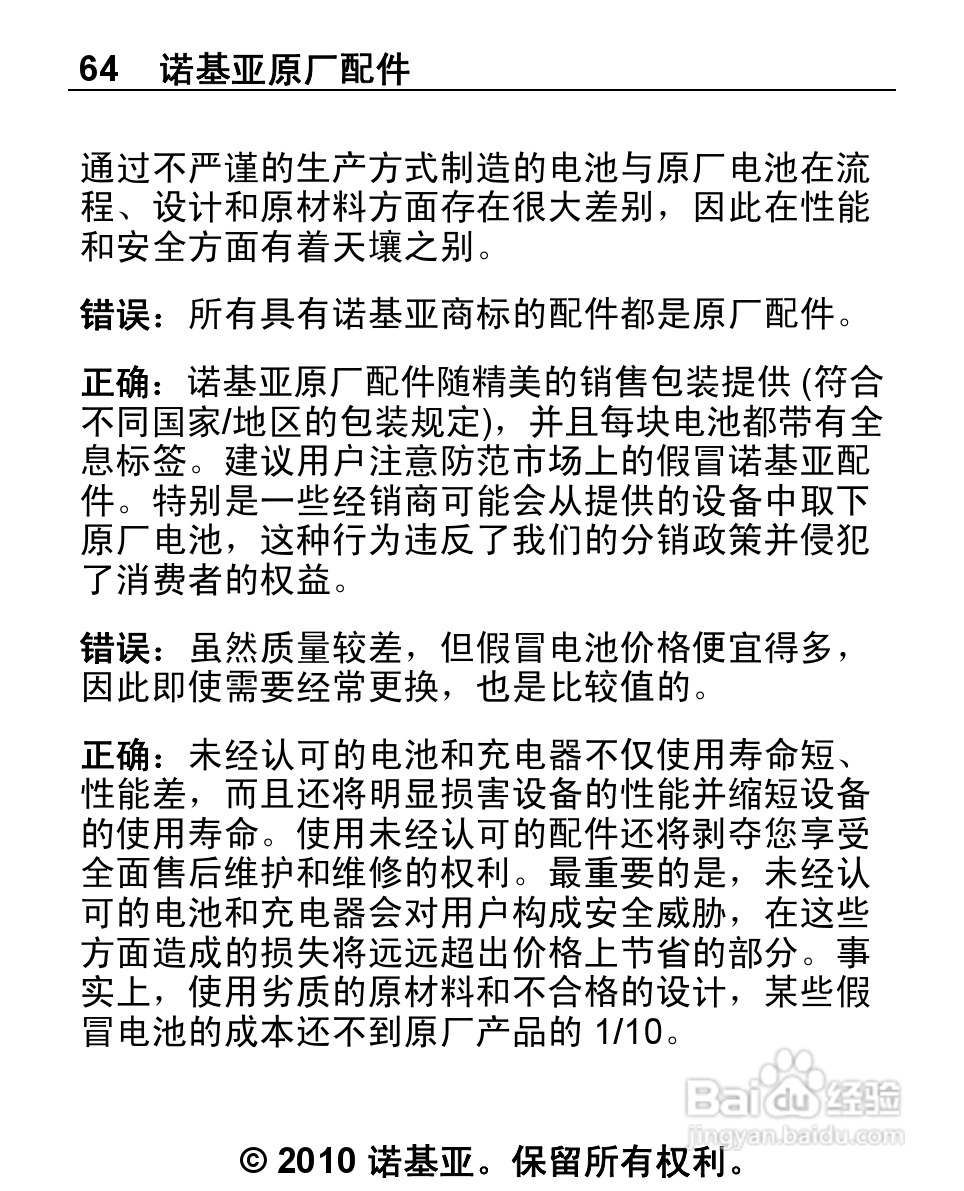 诺基亚2692手机使用说明书:[7]