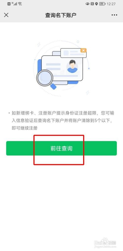 如何查微信名下几个账号