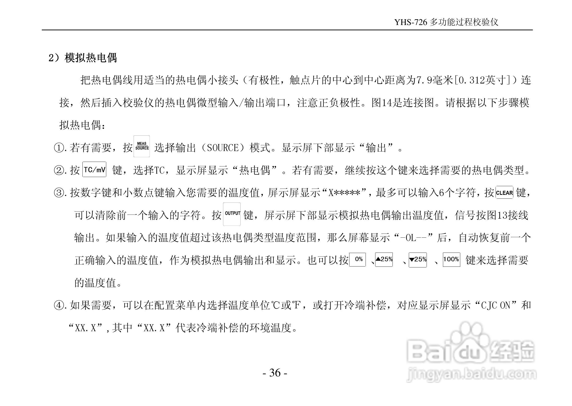 YHS-726多功能过程校验仪说明书:[5]