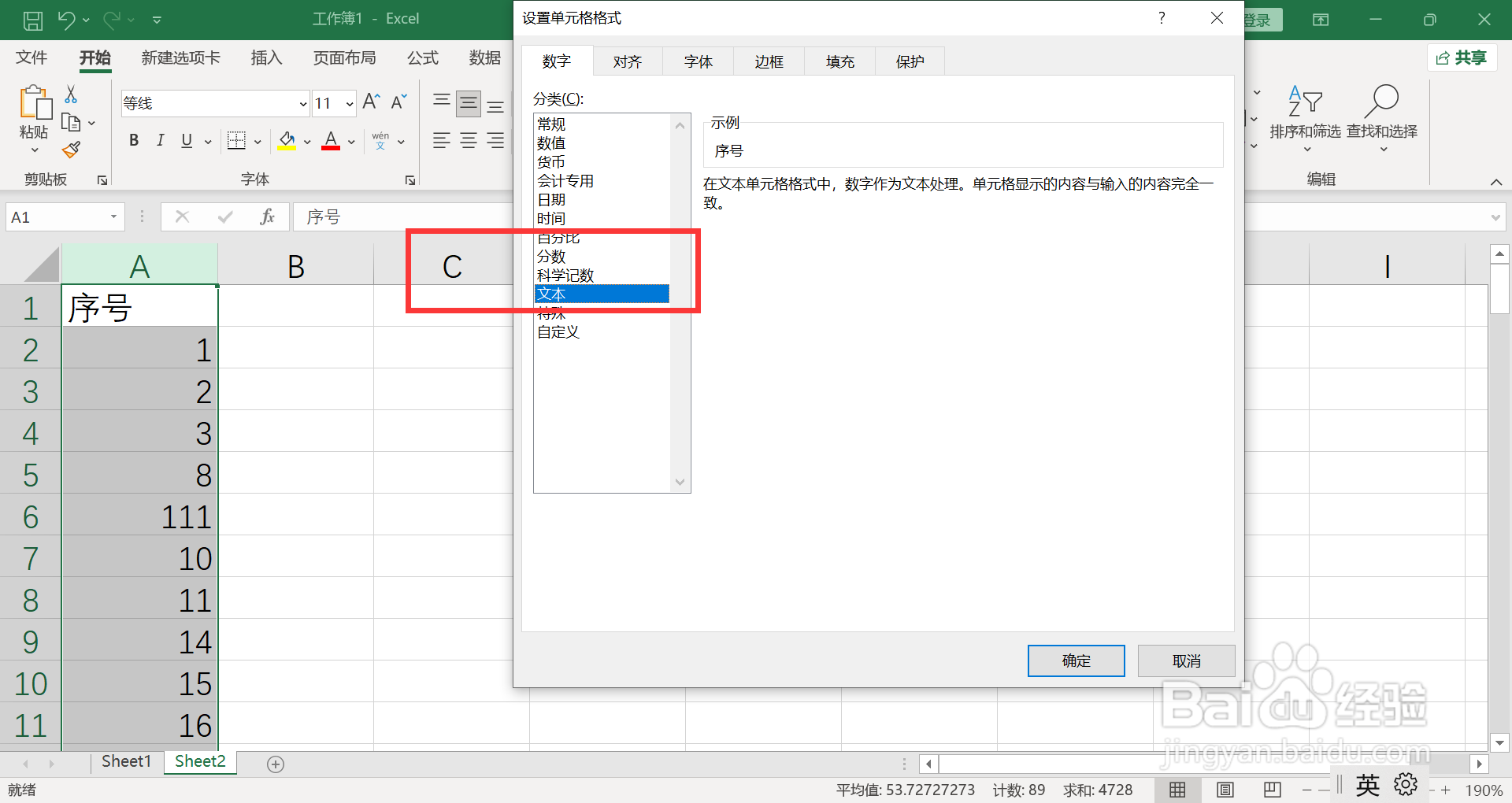 excel表格数字变文本格式
