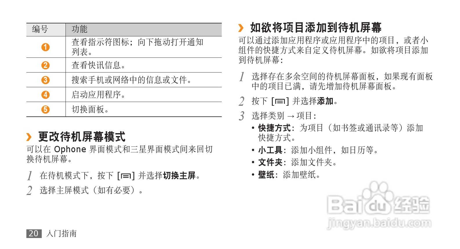 三星GT-I7680手机使用说明书:[2]