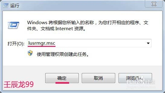 如何开启Windows7系统的超级用户