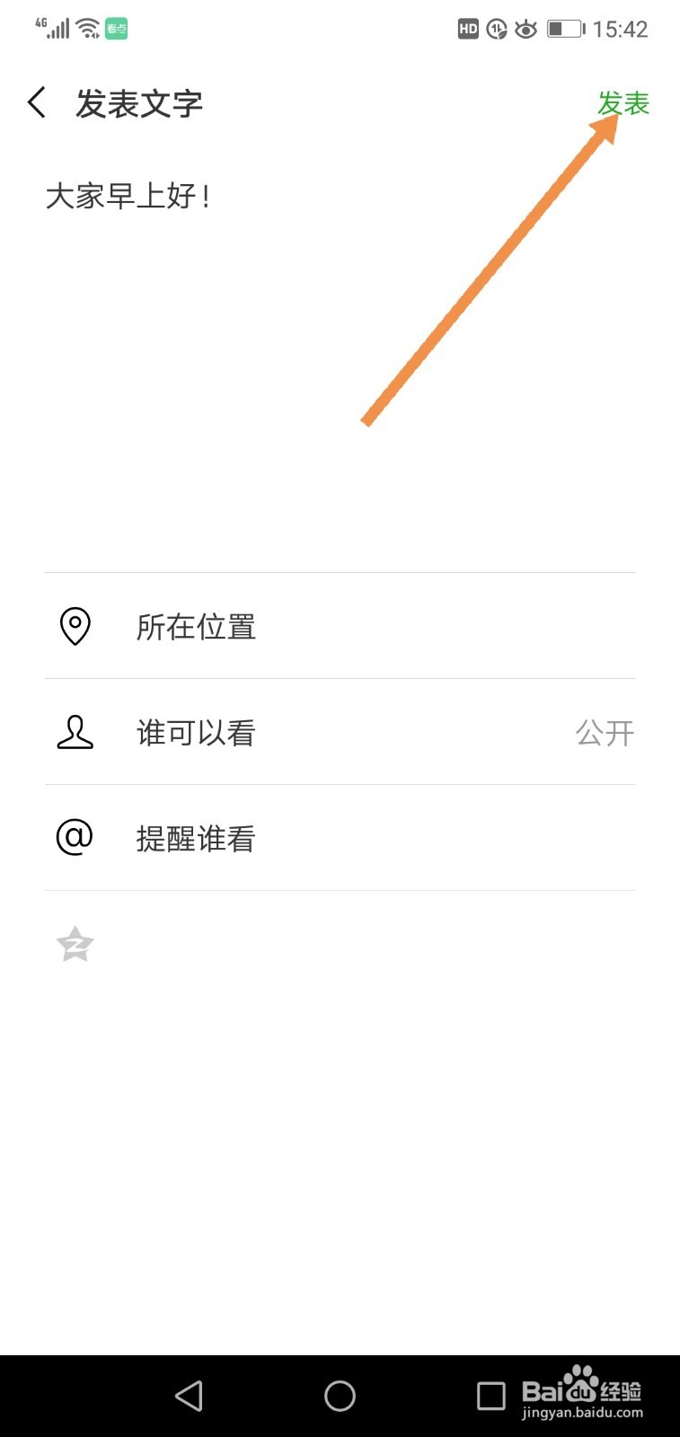 微信如何发纯文字不带图片的朋友圈