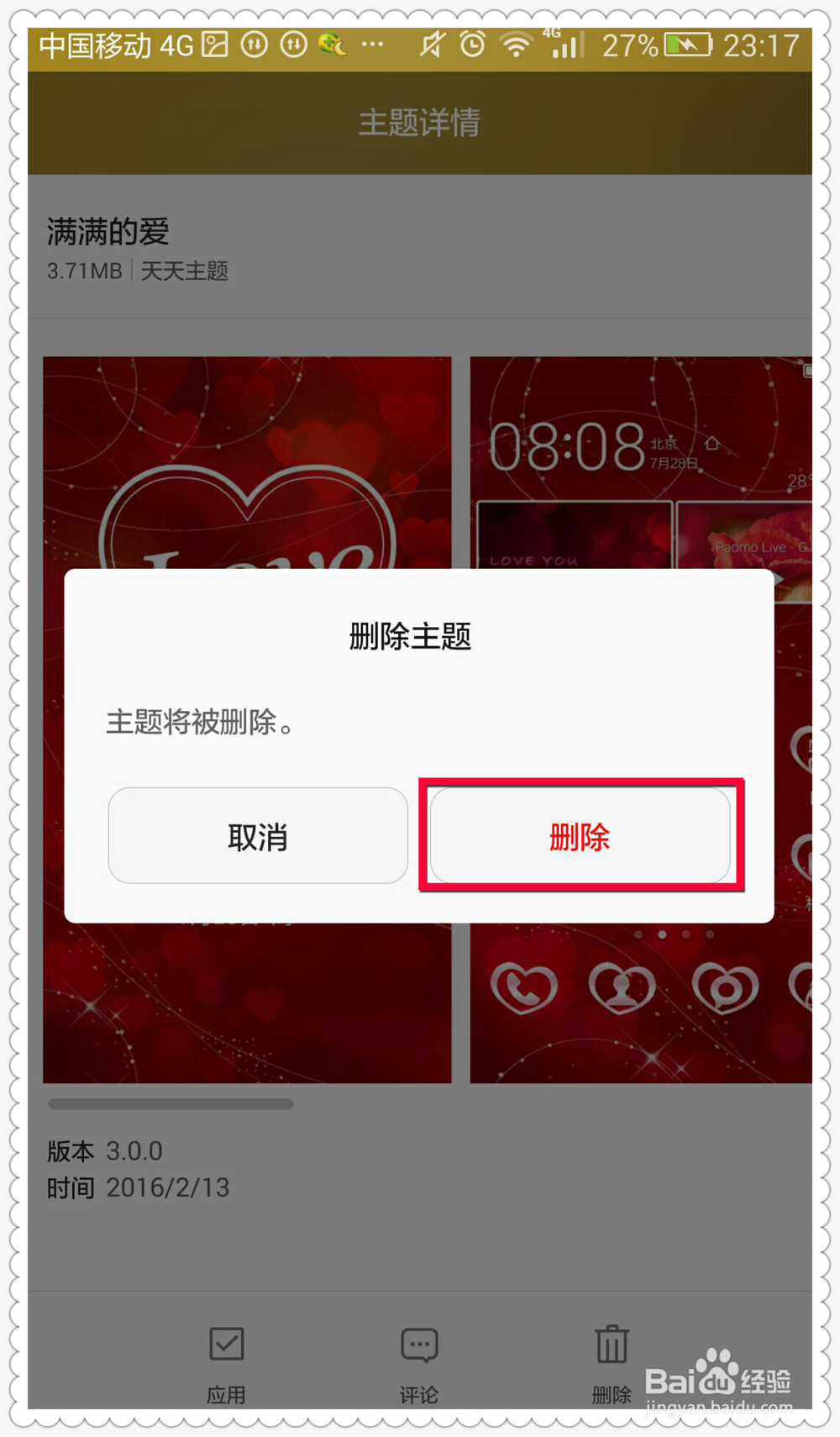 华为荣耀6plus手机怎么删除主题