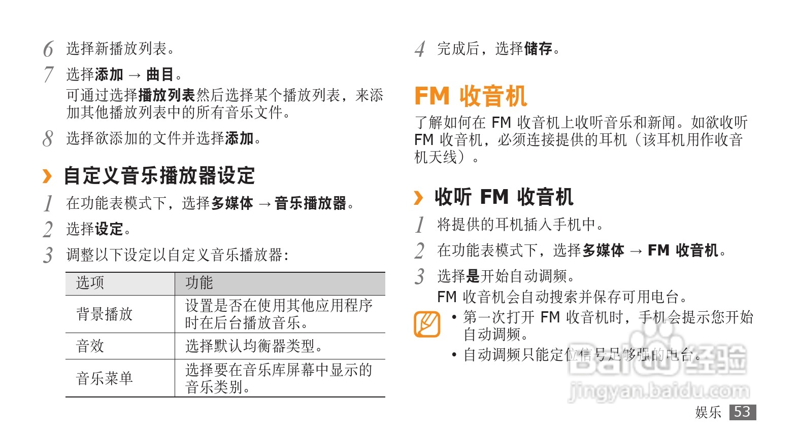 三星GT-C5530手机使用说明书:[6]