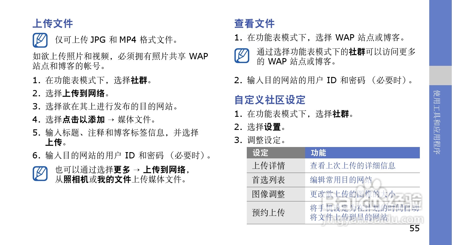 三星GT-B5310U手机使用说明书:[7]