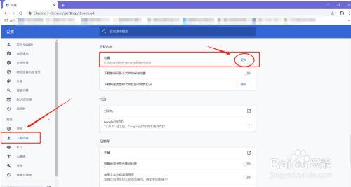 Google浏览器如何更改文件下载目录