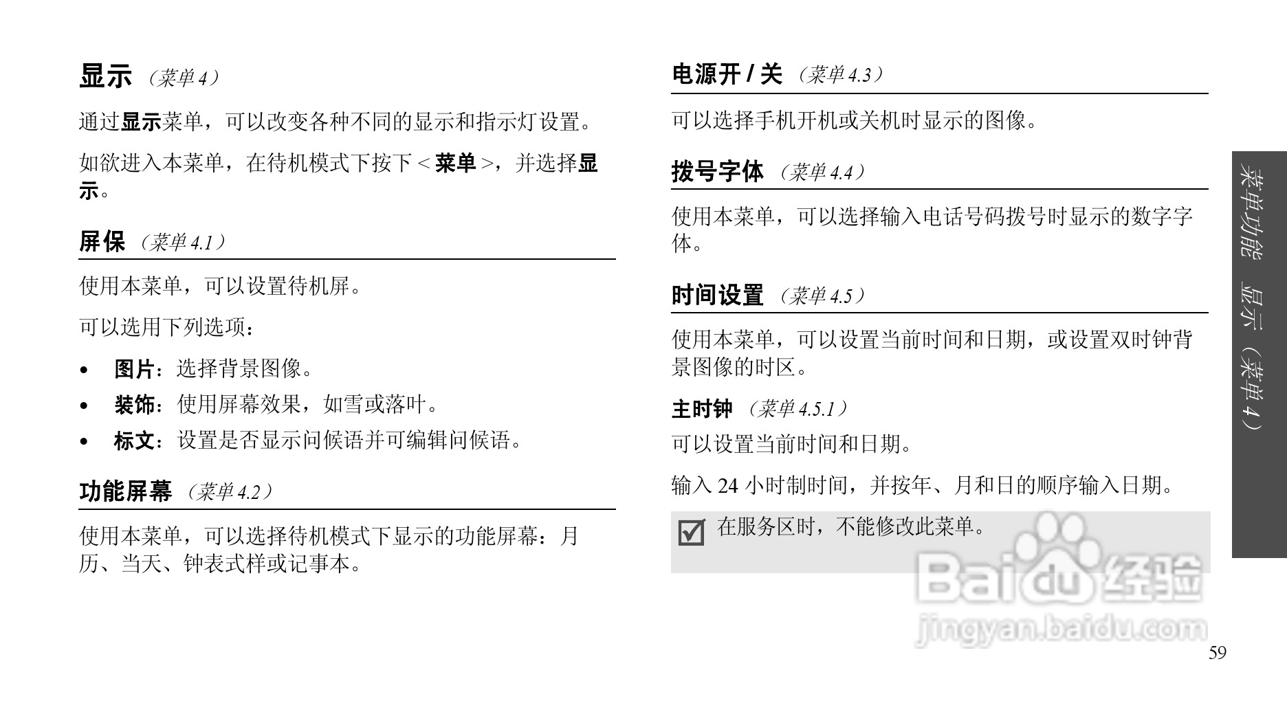 三星SCH-E239手机使用说明书:[7]