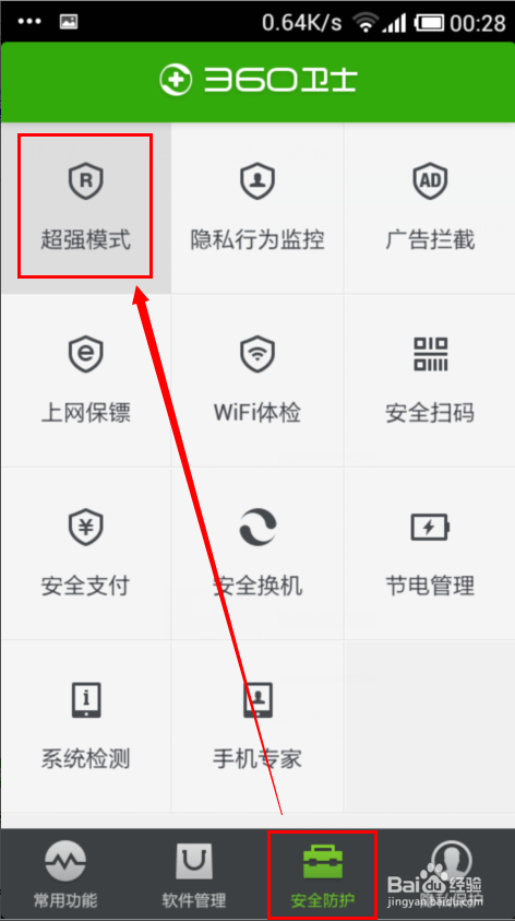 360手机卫士：[5]软件流量管理怎么设置？