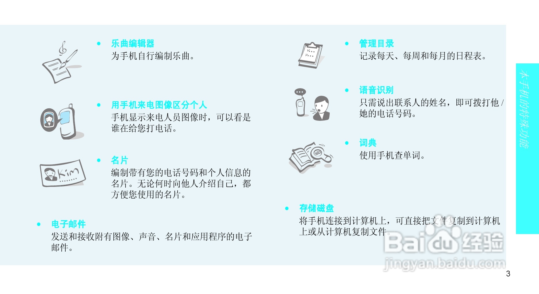 三星SCH-E239手机使用说明书:[1]