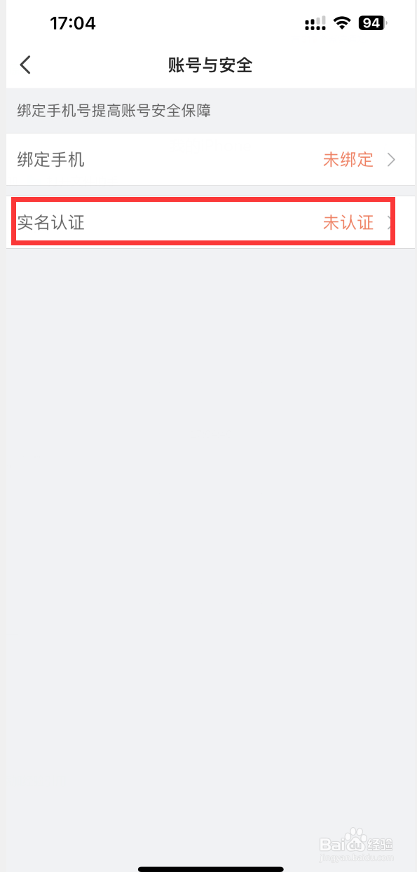 配音秀APP如何进行实名认证