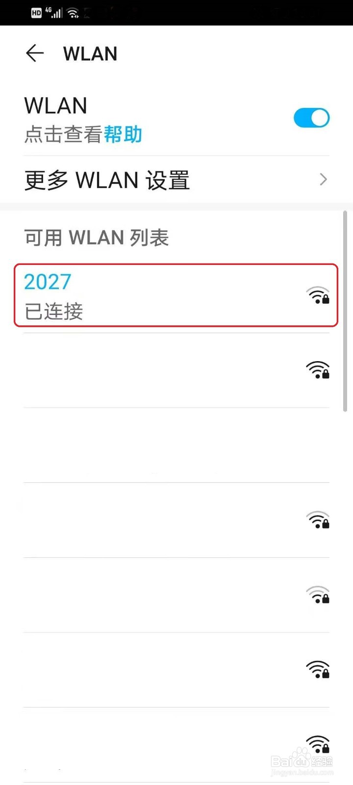 华为手机如何扫码连接wifi