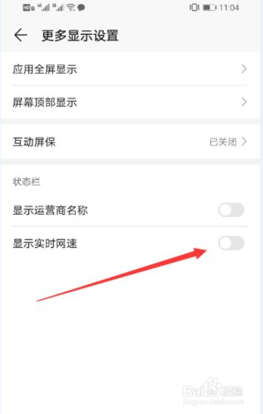 华为手机怎么显示实时网速