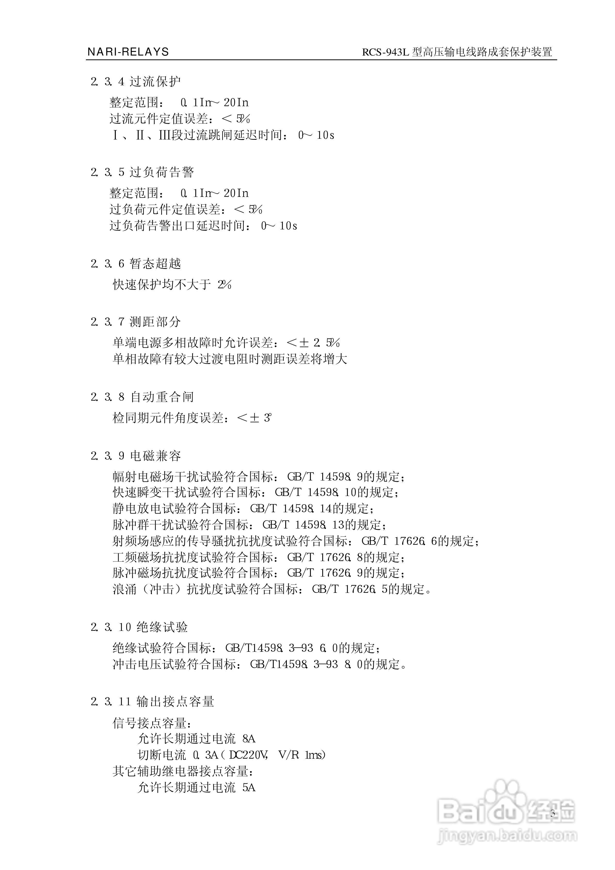 南瑞RCS-943L型高压输电线路成套保护装置技术说明书:[1]