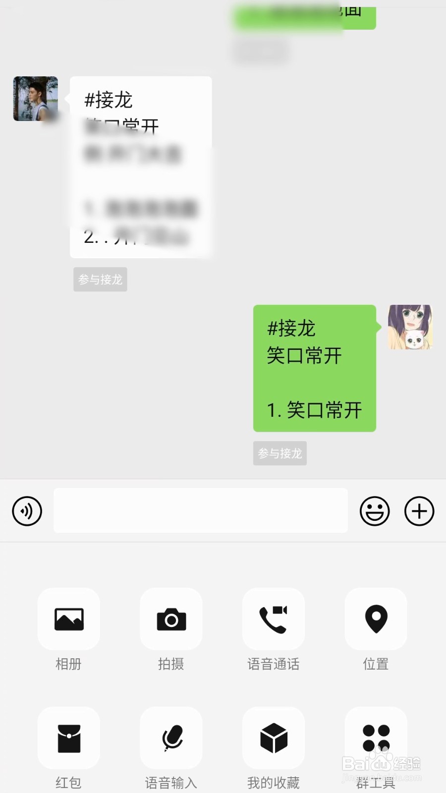 微信接龙怎么往下接