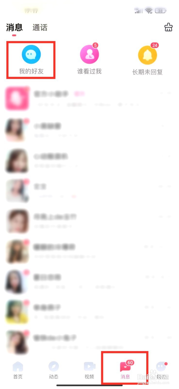 轻觅要怎么取关好友