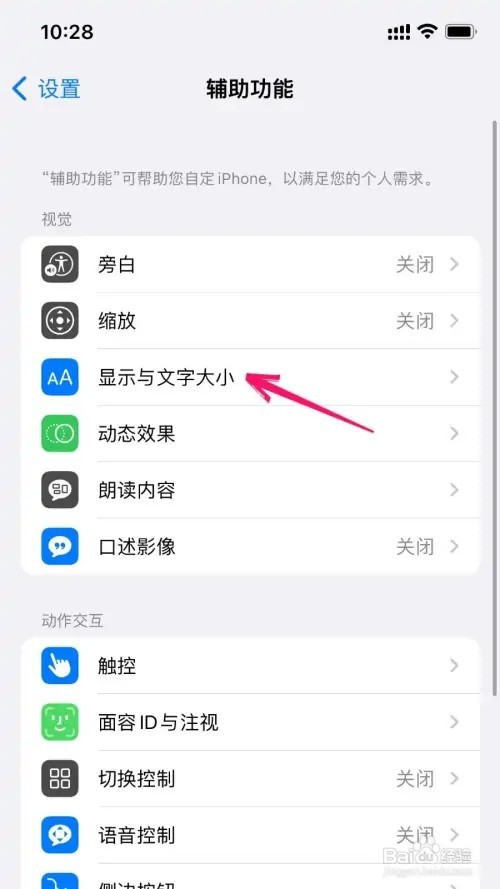 在哪打开苹果手机的降低透明度