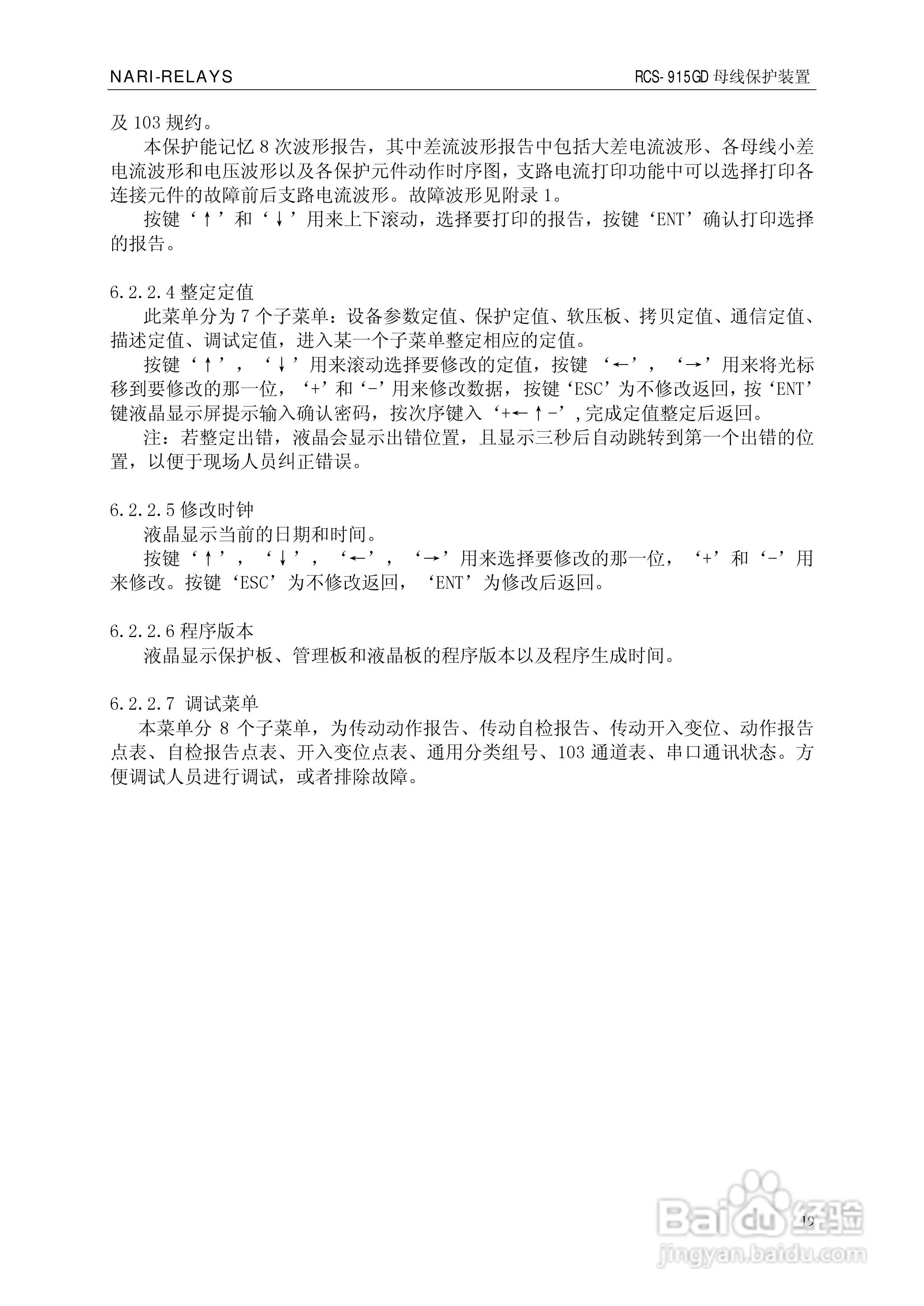 南瑞RCS-915GD微机母线保护装置使用说明书:[3]