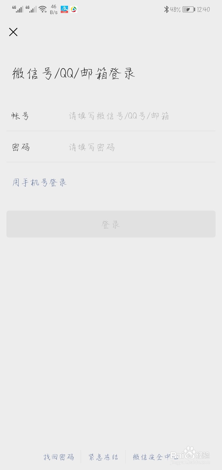 换了手机号以前的微信号怎么登录