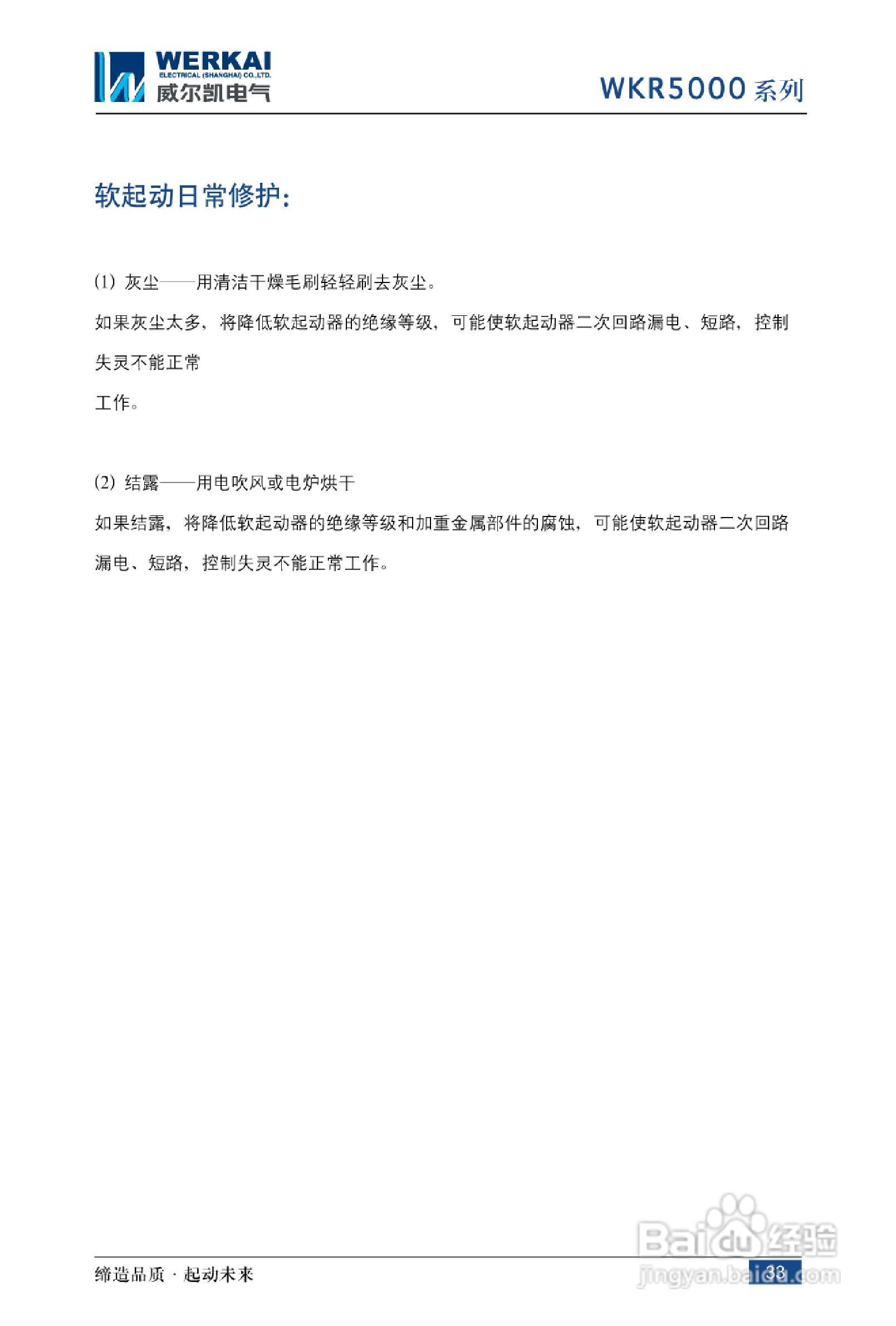 WKR5000系列软启动器说明书:[4]