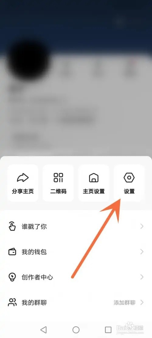 快手APP在哪里隐藏亲密朋友