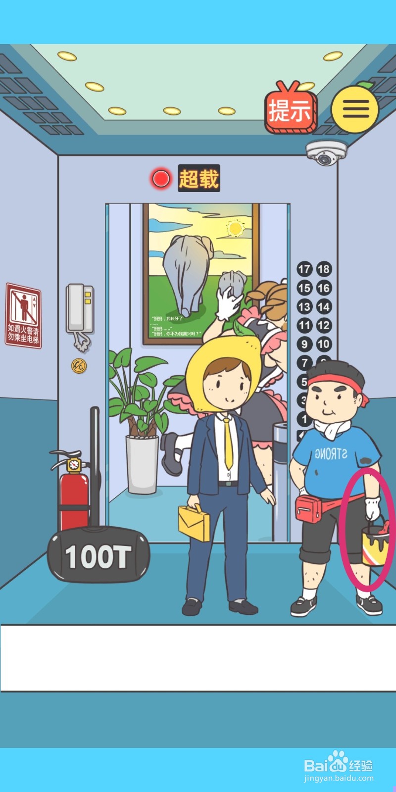 我与兄贵下电梯的二三事：第4关游戏攻略