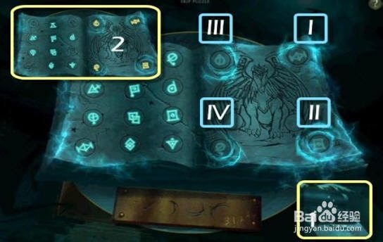 迷画之塔2攻略：[3]第三章