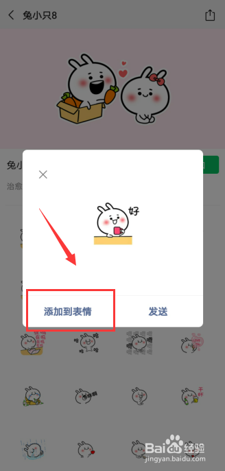 微信表情包怎么添加