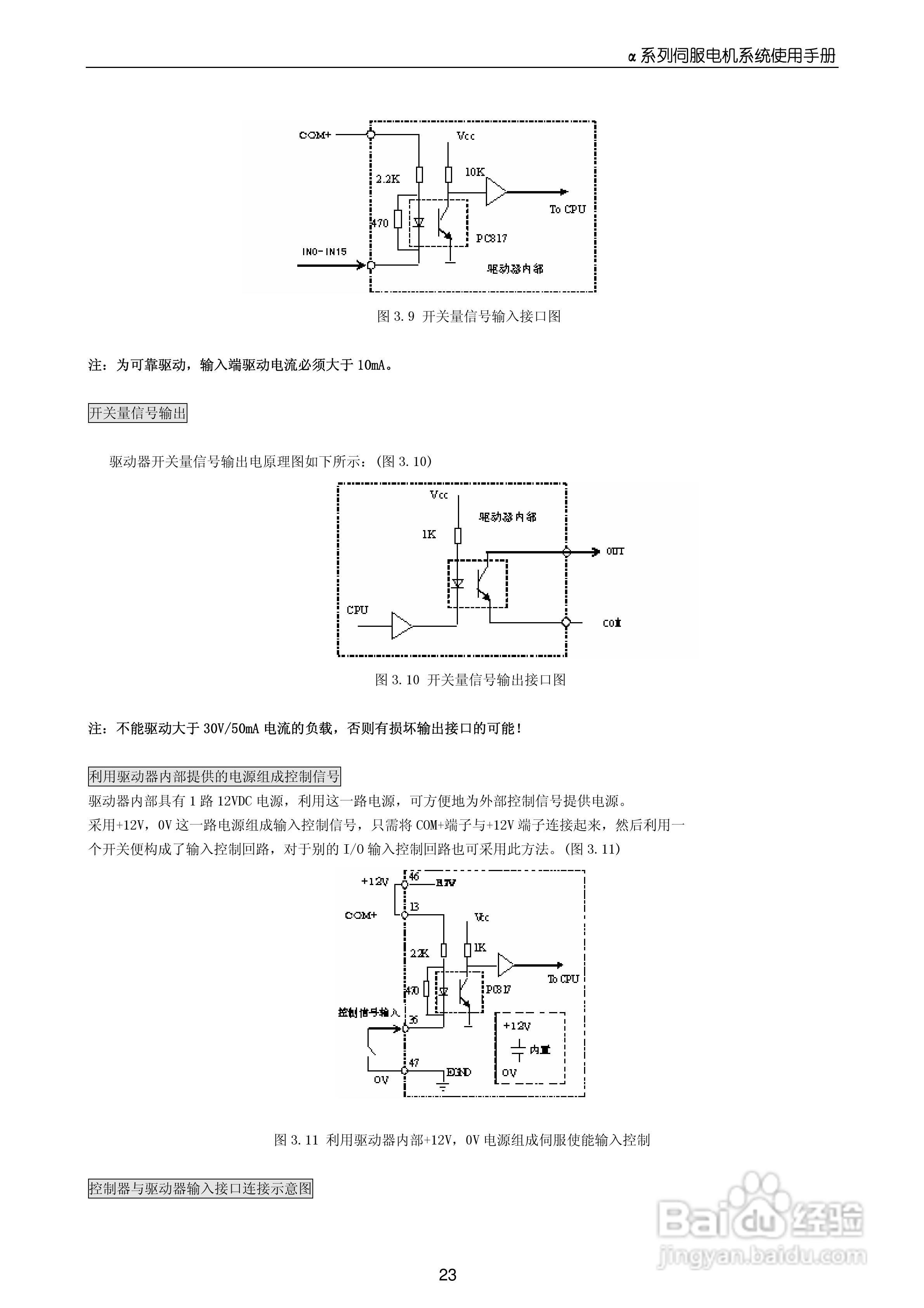 MOTEC_α系列伺服驱动系统使用手册V1.0:[3]