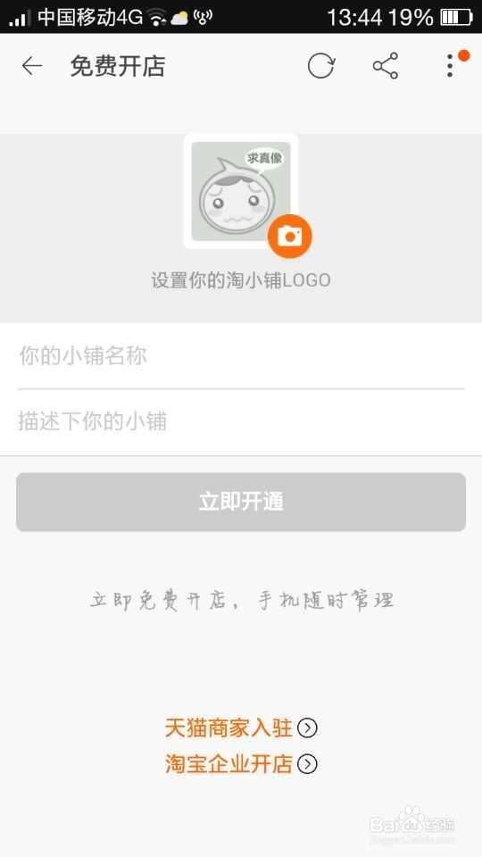 如何用手机淘宝开店