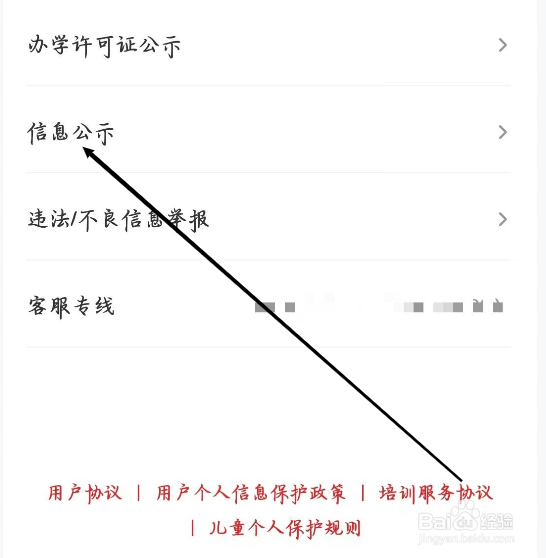 希望学怎样进行查看信息公示