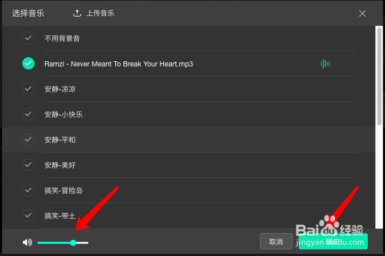 智影如何上传背景音乐