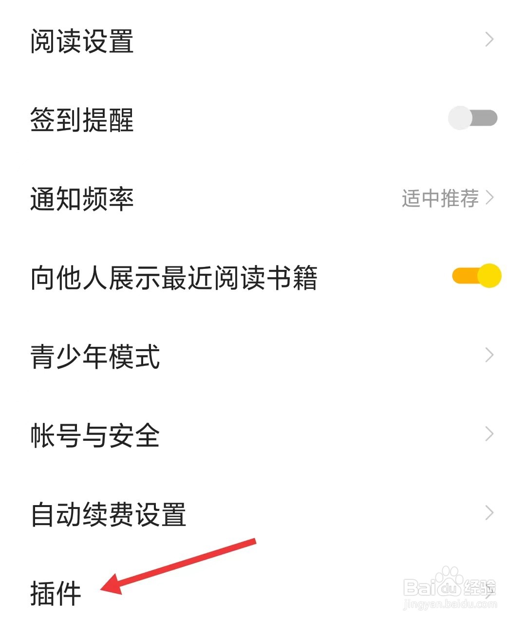 七读免费小说app如何找到插件