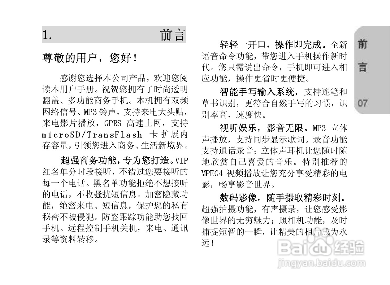 创维E820手机使用说明书:[1]