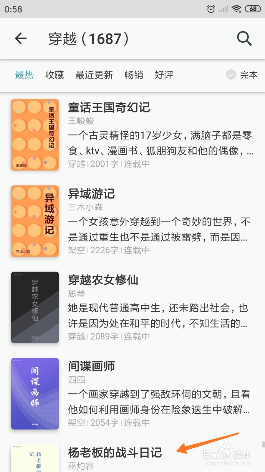 豆瓣阅读中怎么查看杨老板的战斗日记