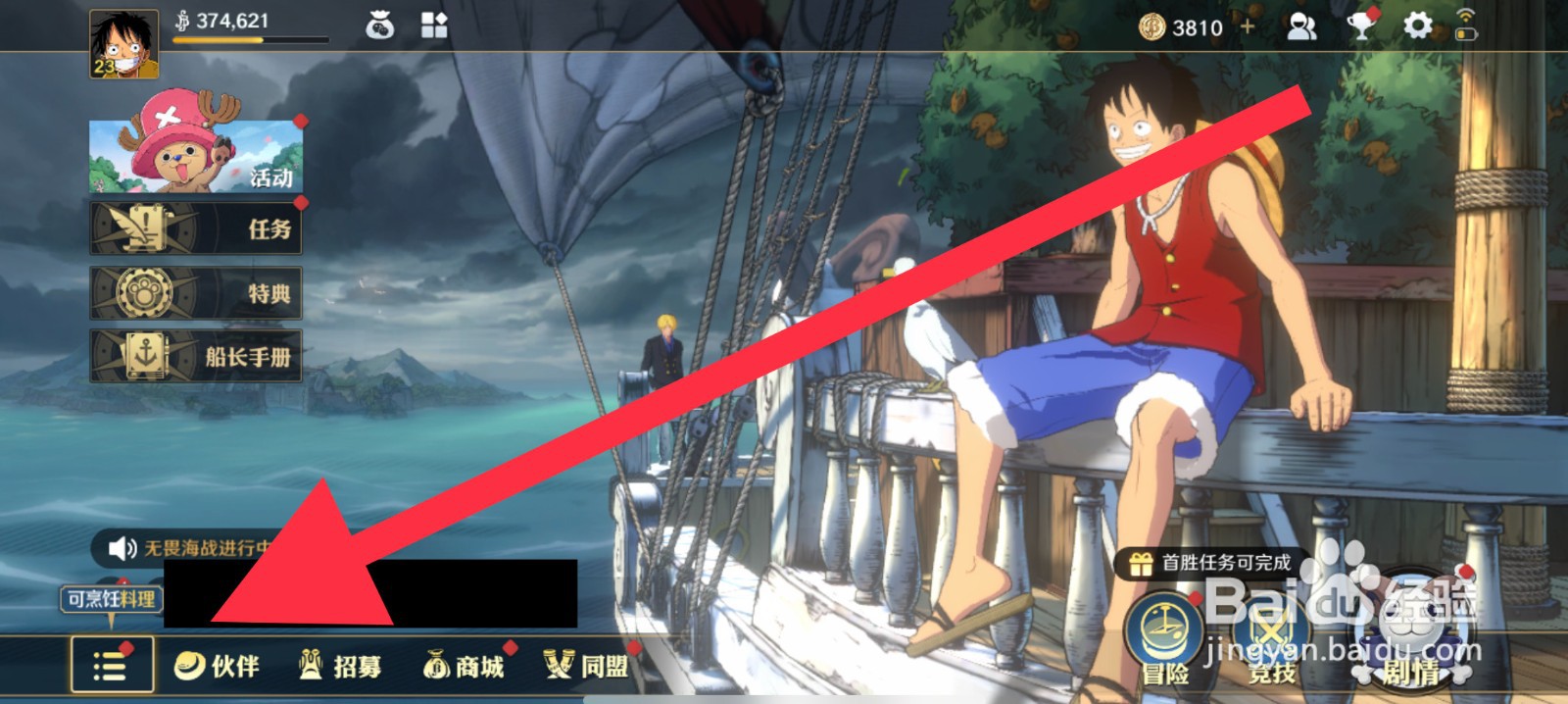 航海王：壮志雄心宝物藏品在哪