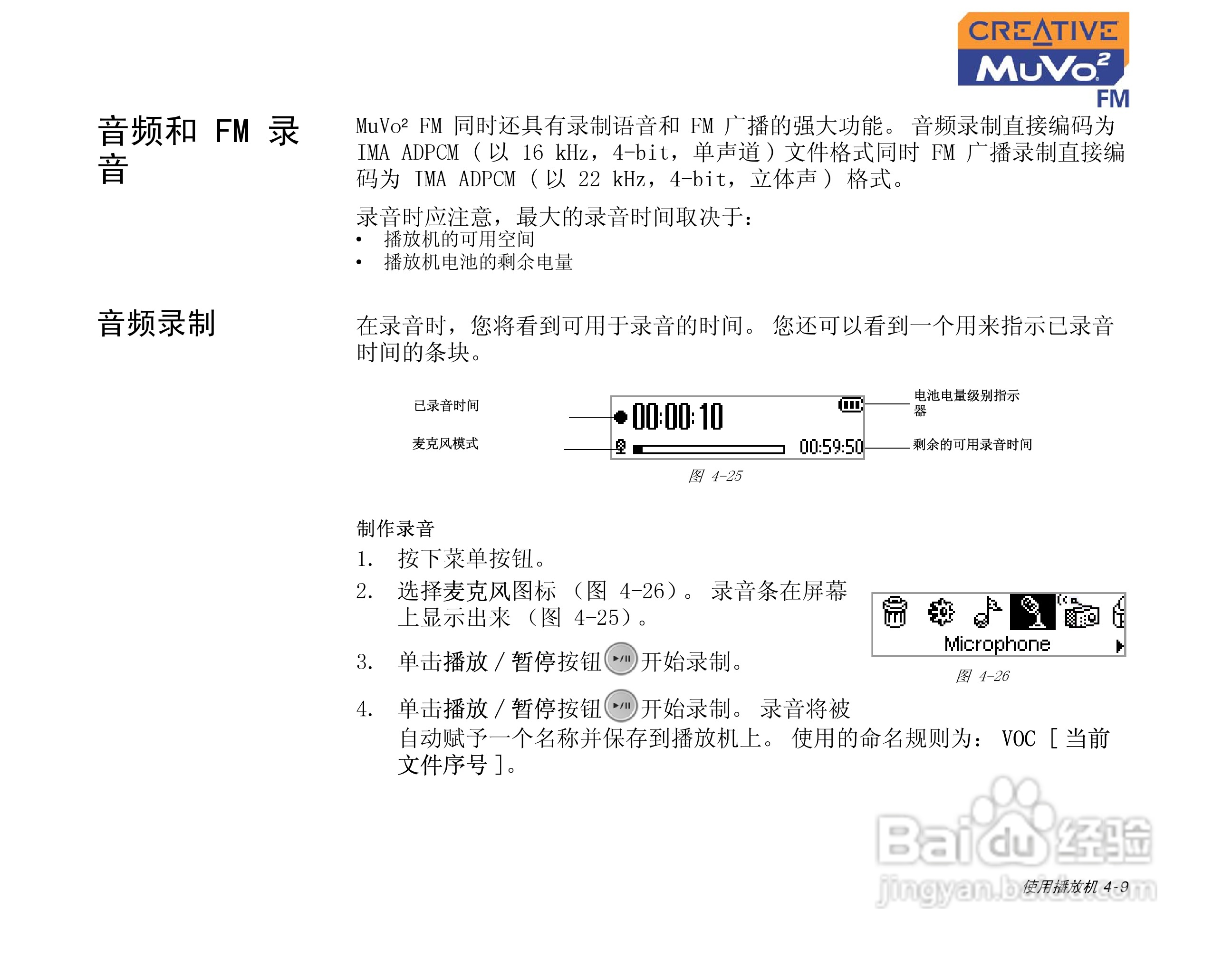 MUVO2 FM MP3播放器中文使用说明书:[4]