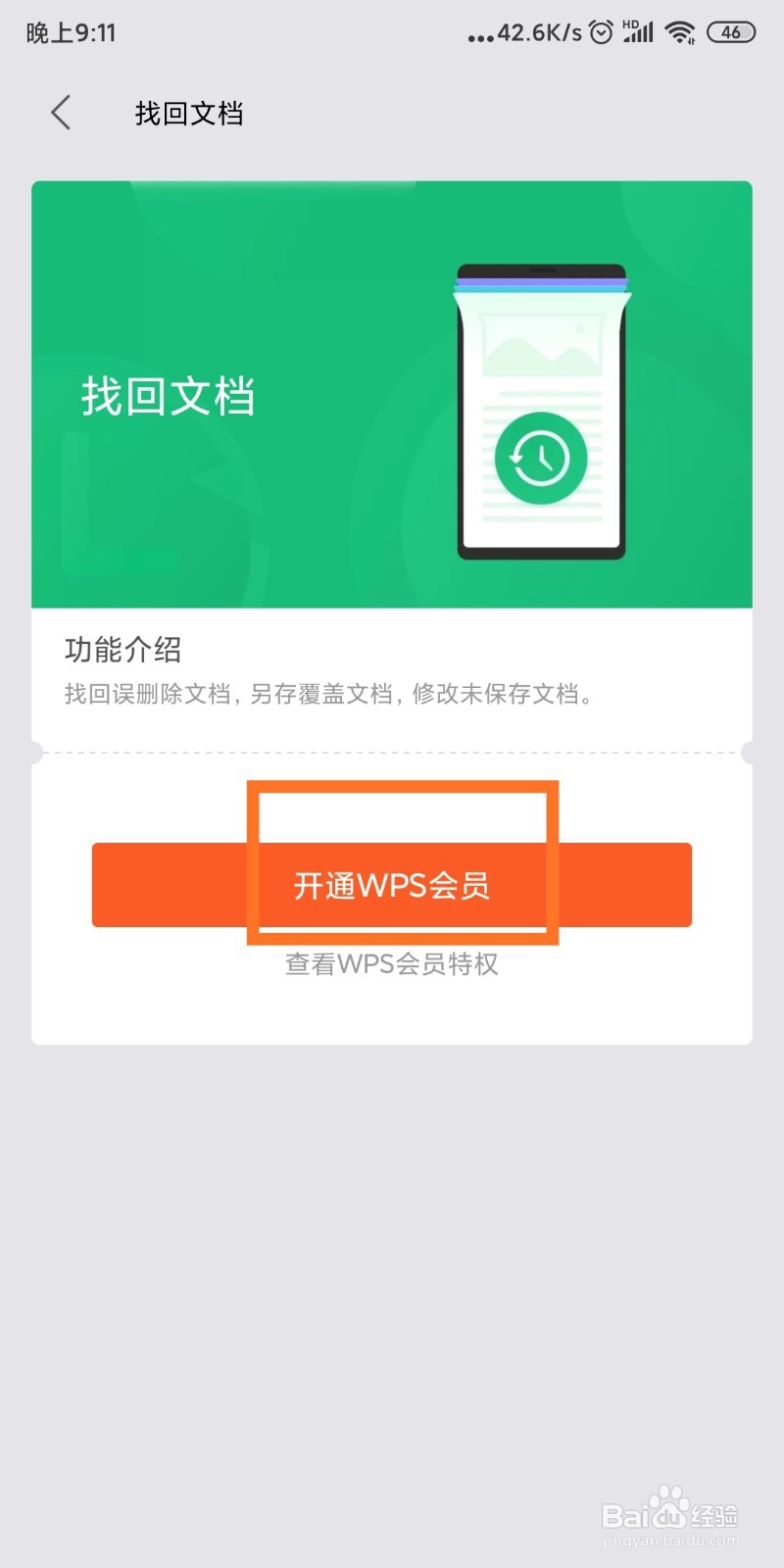 WPS怎么恢复误删文档_WPS云文档误删除怎么办
