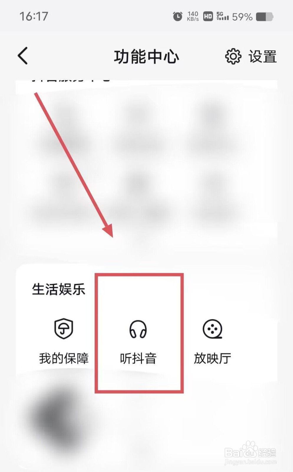 如何听抖音？