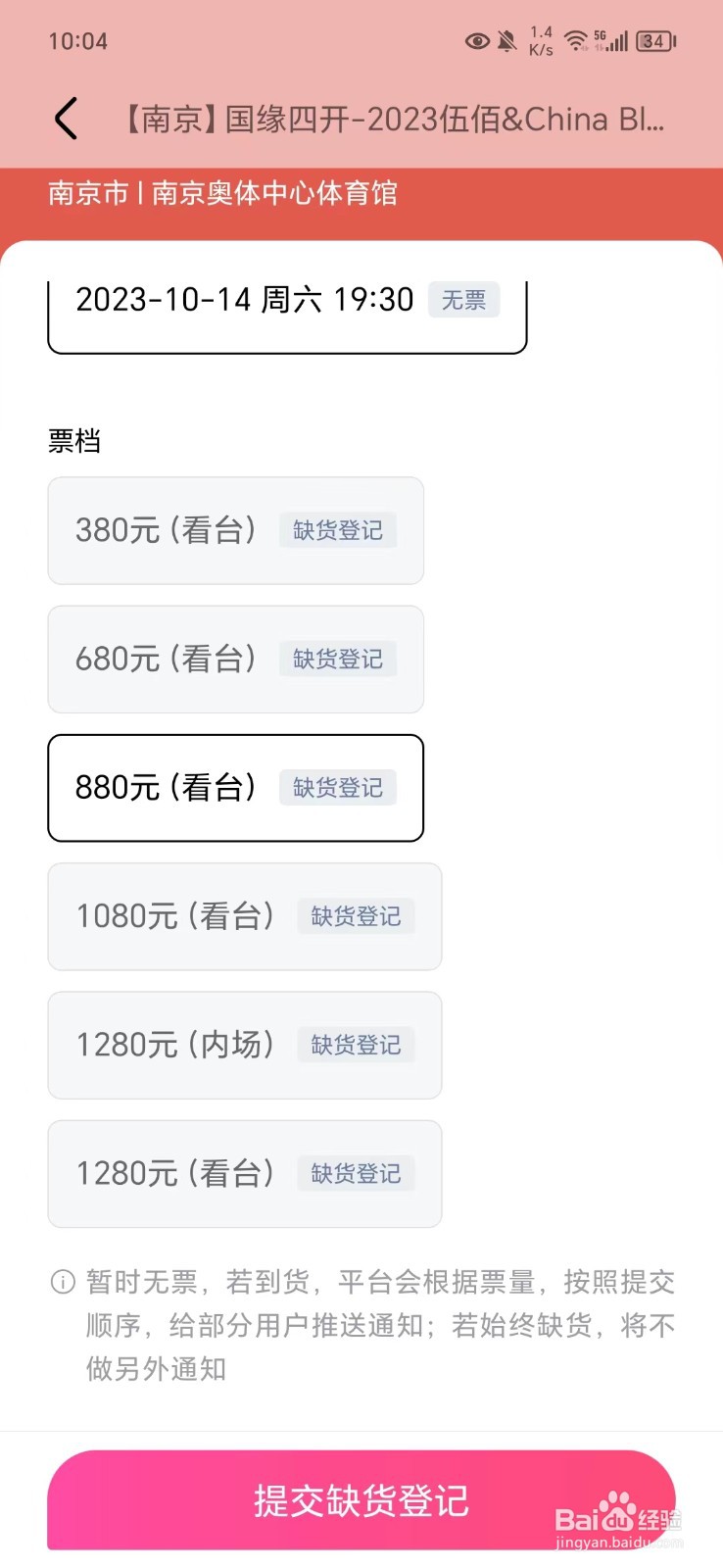如何从大麦上抢票