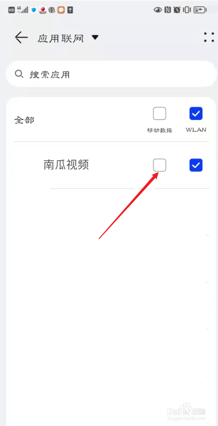 南瓜视频怎么关闭手机移动数据的使用