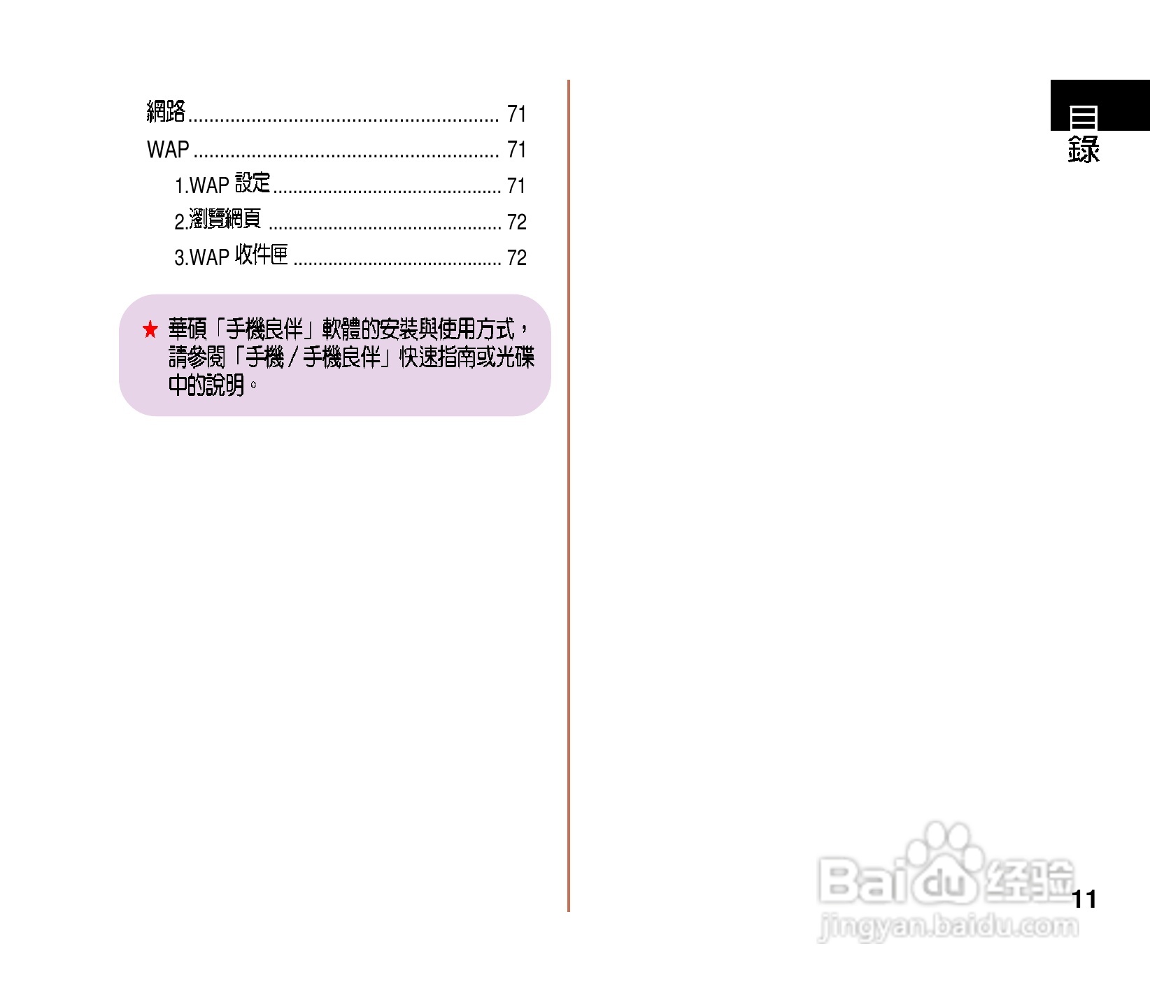 华硕手机J121型说明书:[2]