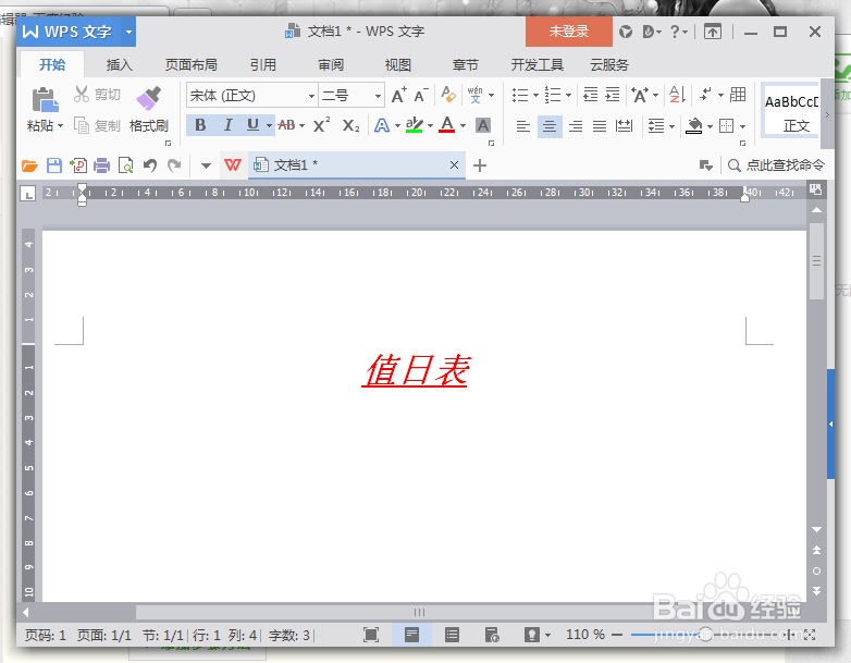 word如何排版?word排版都有哪些设置?