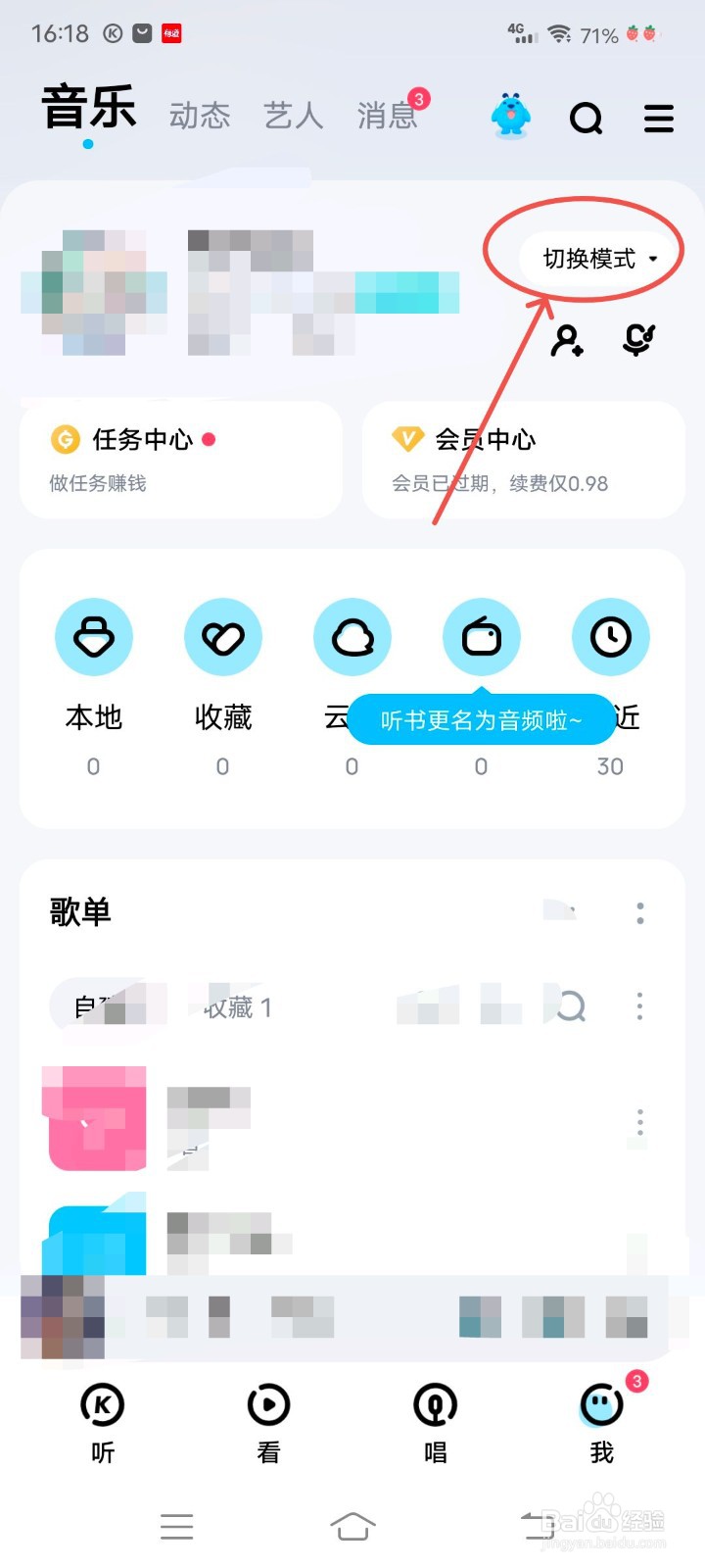 《酷狗音乐》大字模式设置方法