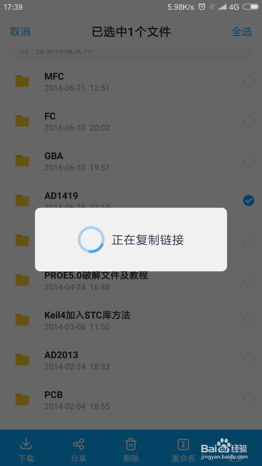 百度网盘手机端怎么分享文件给别人
