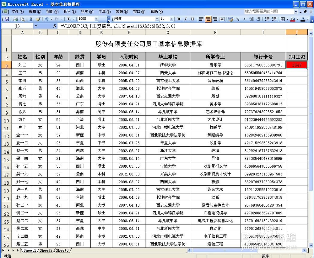 Excel如何按名字提取另一张表上数据(跨表查询)