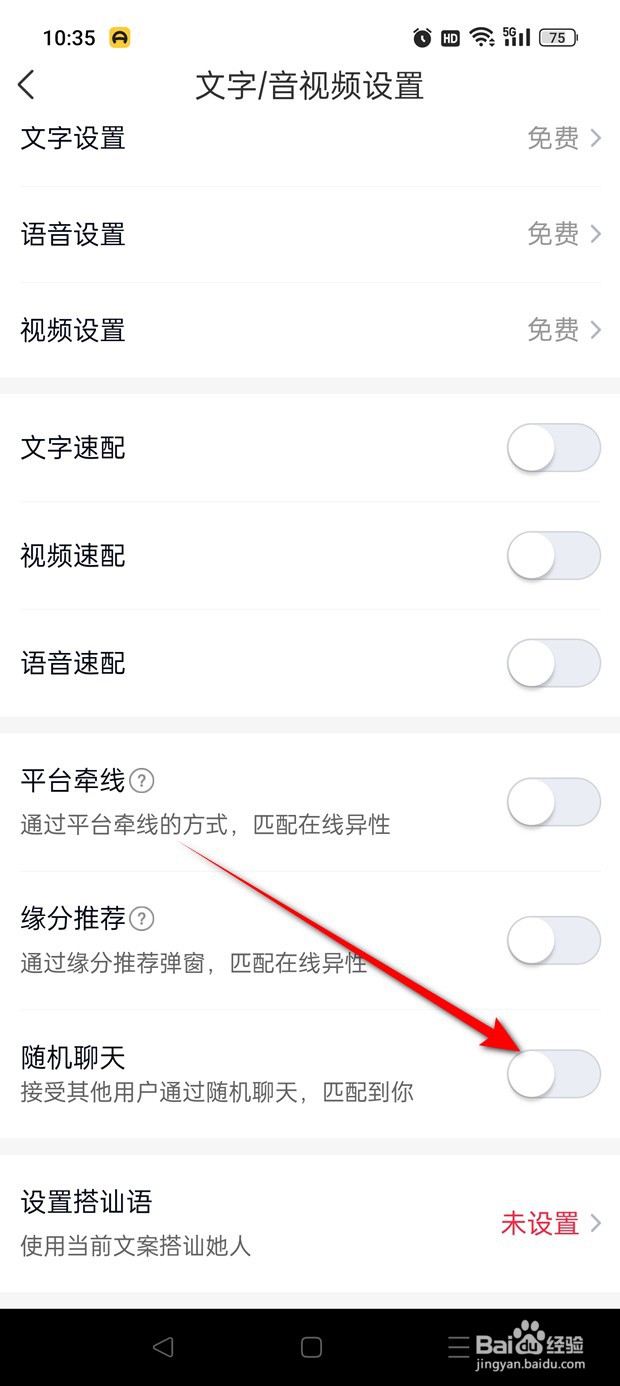 乡遇怎么设置是否允许随机聊天匹配到你