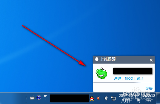 电脑QQ怎么设置好友上线提醒