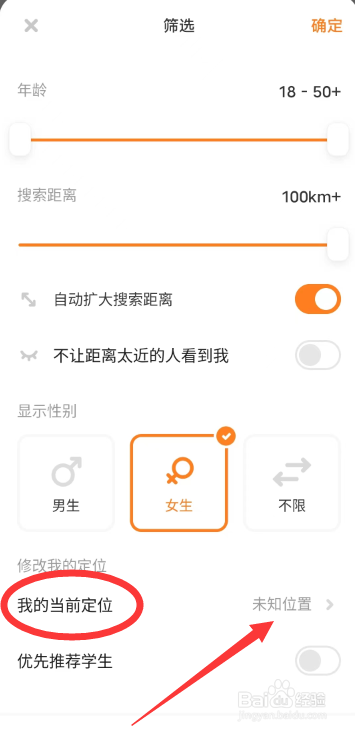 探探APP筛选时怎么设置当前定位