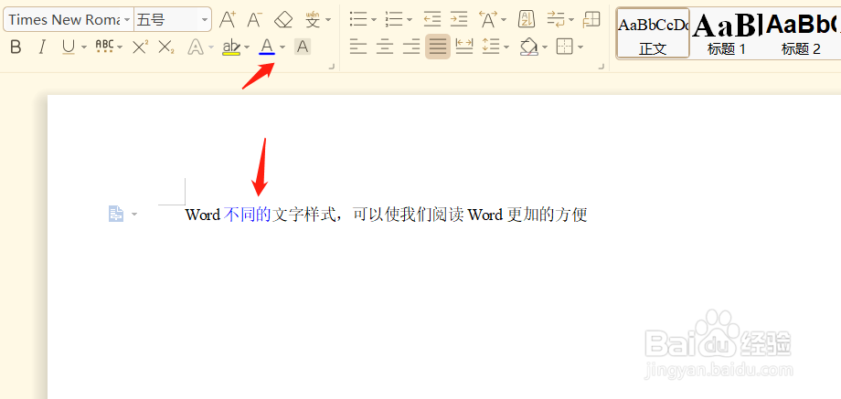 Word怎么设置文字样式